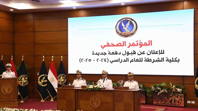 كلية الشرطة 2024،