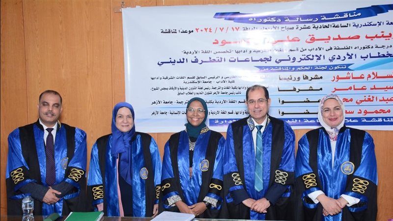 جامعة الإسكندرية