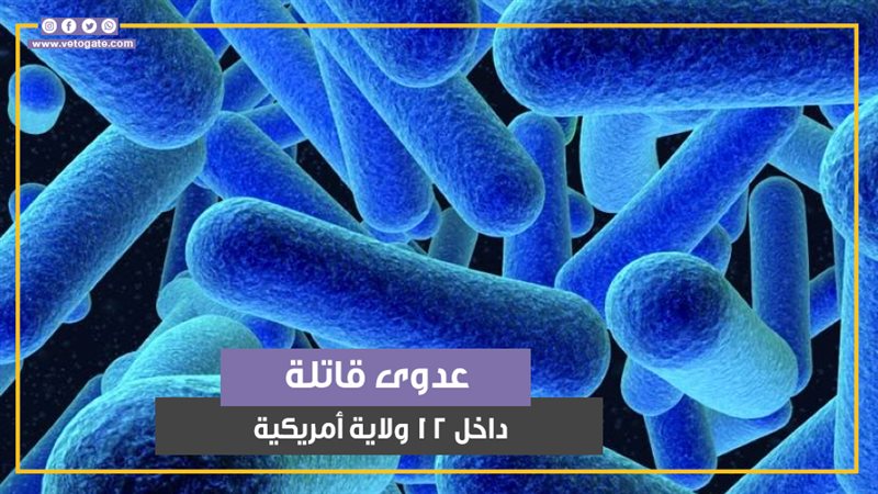 داء الليستريات، فيتو