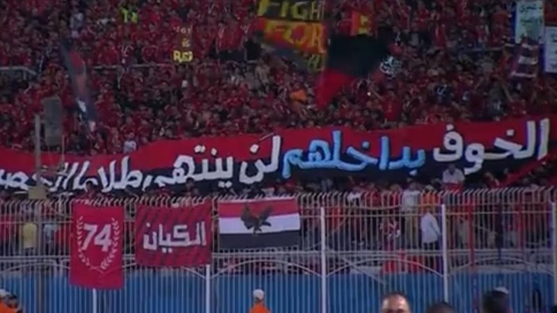 تيغو جماهير الأهلي