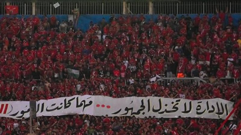 تيفو جماهير الأهلي