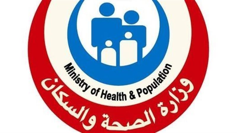 وزارة الصحة،فيتو