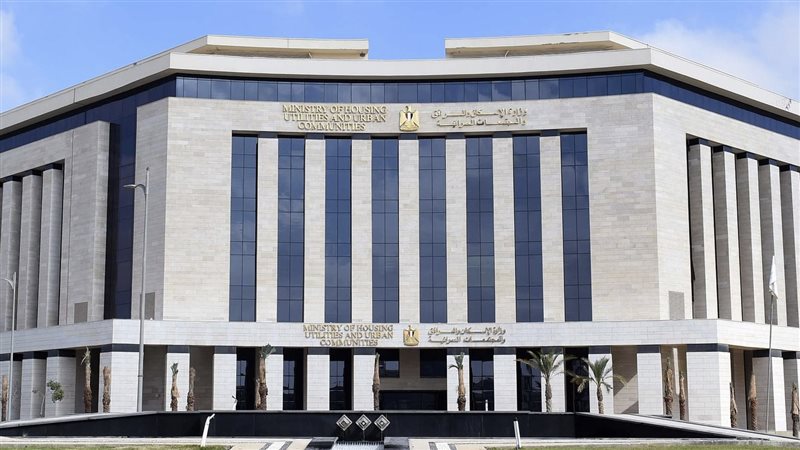 وزارة الإسكان