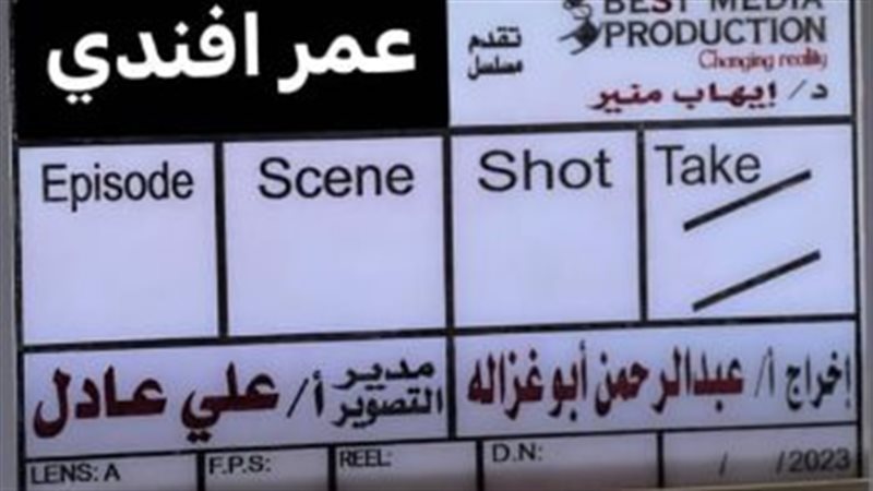 مسلسل عمر أفندي
