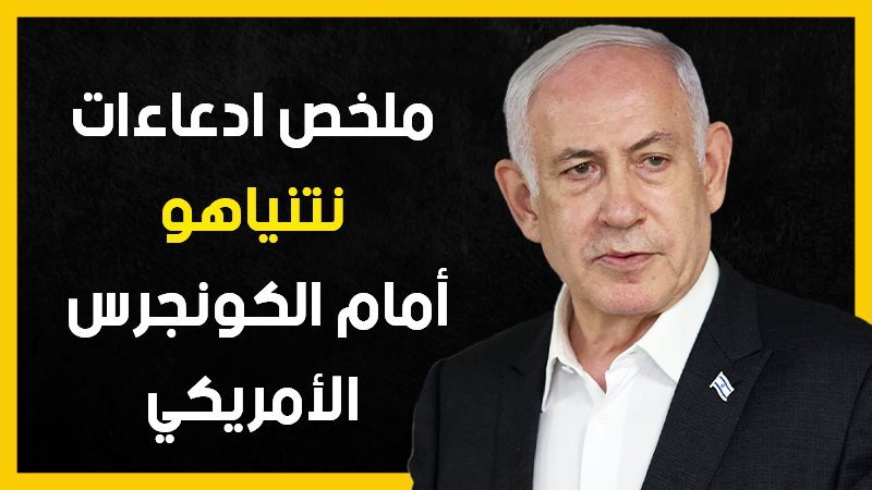 نتنياهو، فيتو