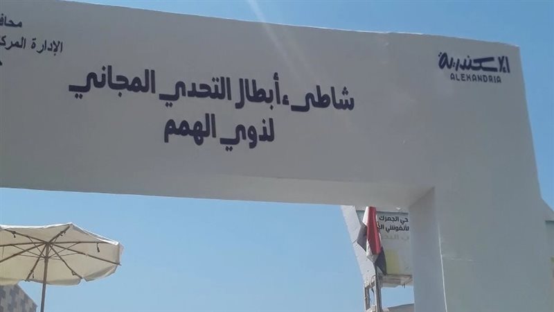 الإسكندرية، فيتو