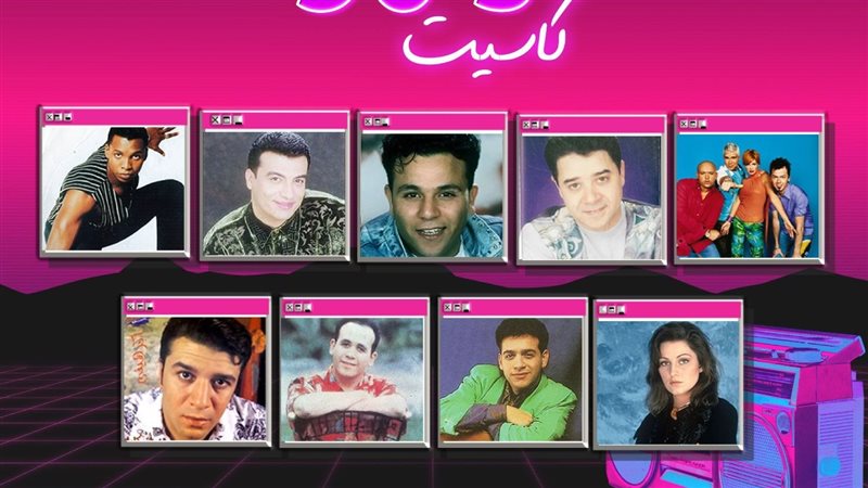 نجوم التسعينات، فيتو