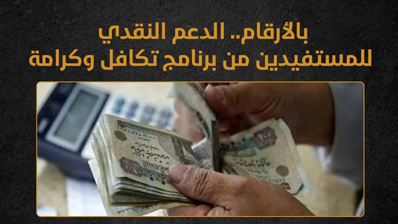 معاش تكافل وكرامة،