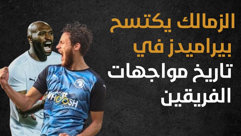 الزمالك، فيتو 