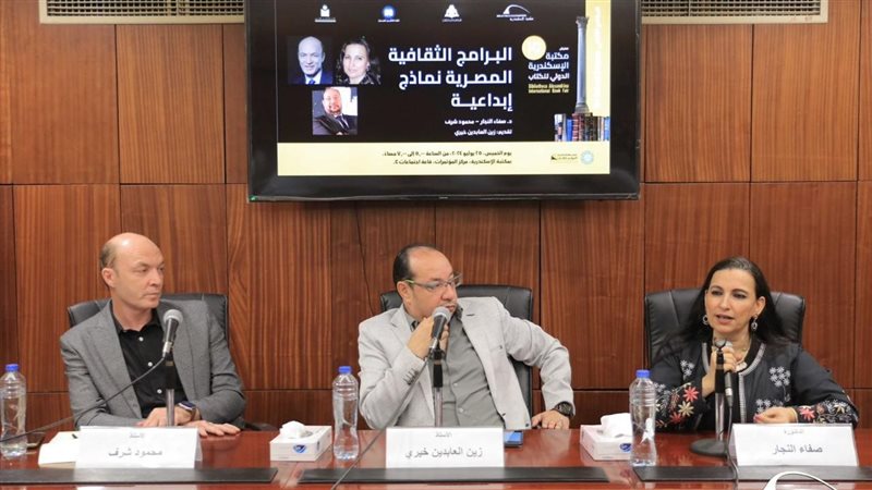 مكتبة الإسكندرية