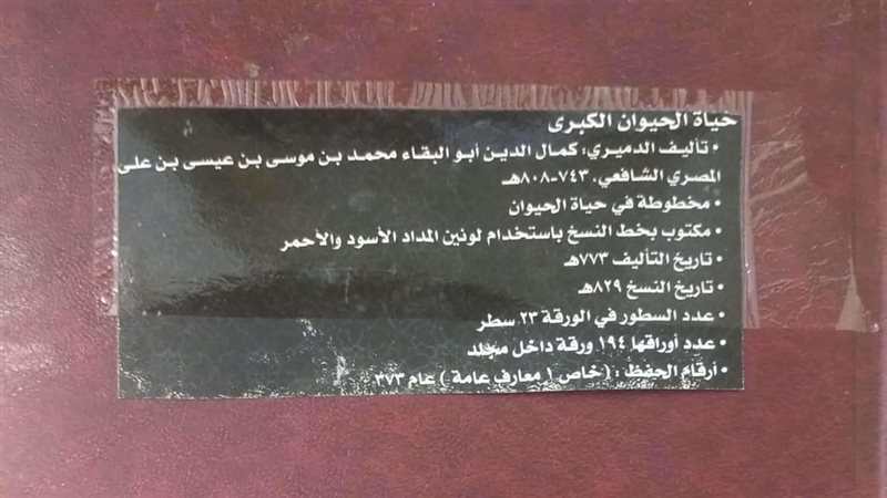 مخطوط يضم أهم موسوعة