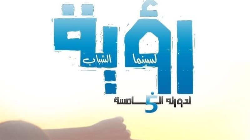 ملتقى رؤية لسينما