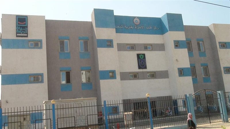 وحدة طب الأسرة بقرية
