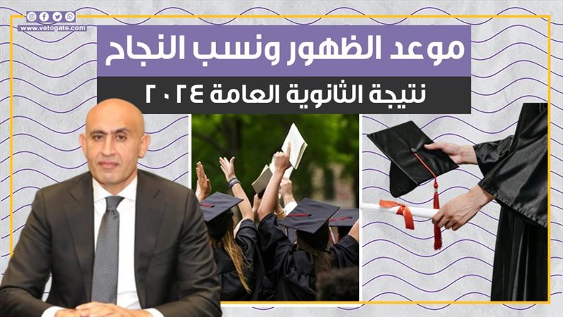 نتيجة الثانوية العامة