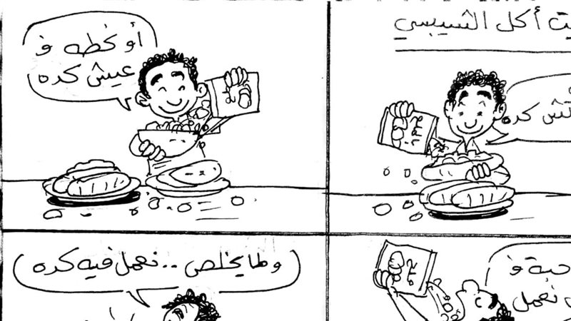 إيتيكيت أكل الشيبسي
