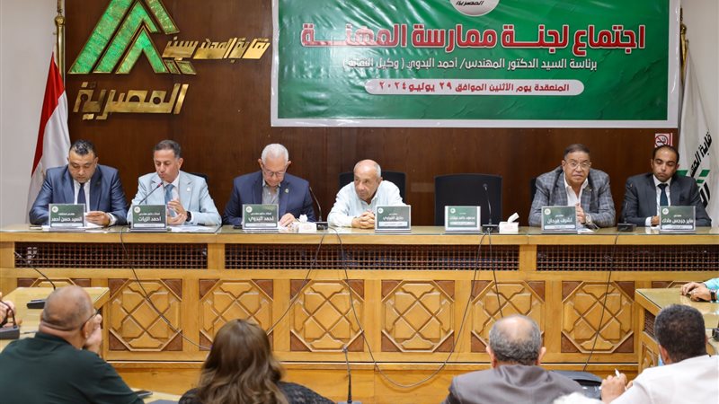اجتماع لجنة مزاولة