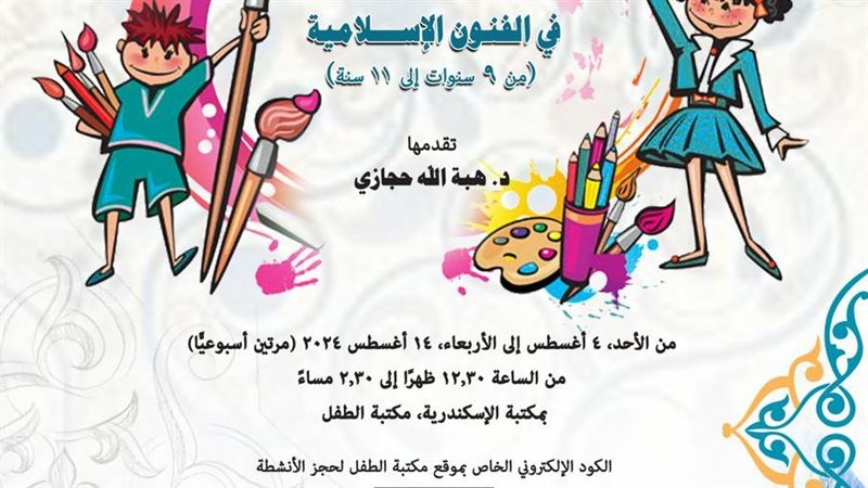 مكتبة الإسكندرية,