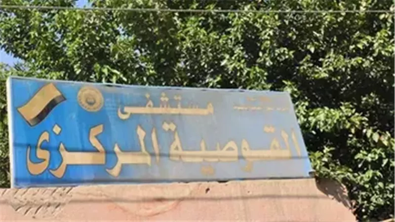 مستشفى القوصية المركزى