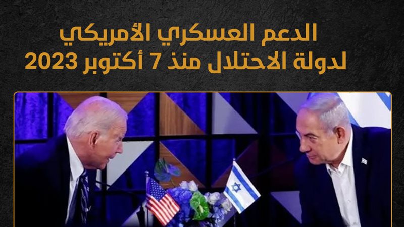بايدن ونتنياهو، فيتو