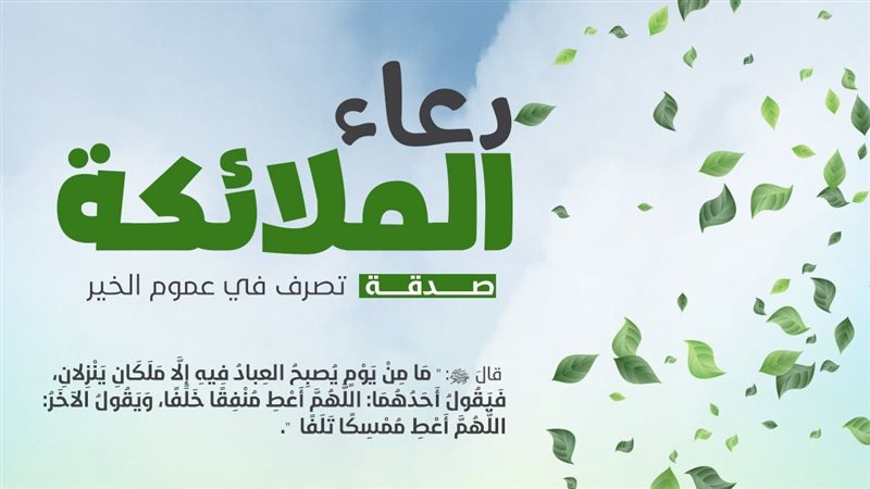 دعاء الملائكة لعباد