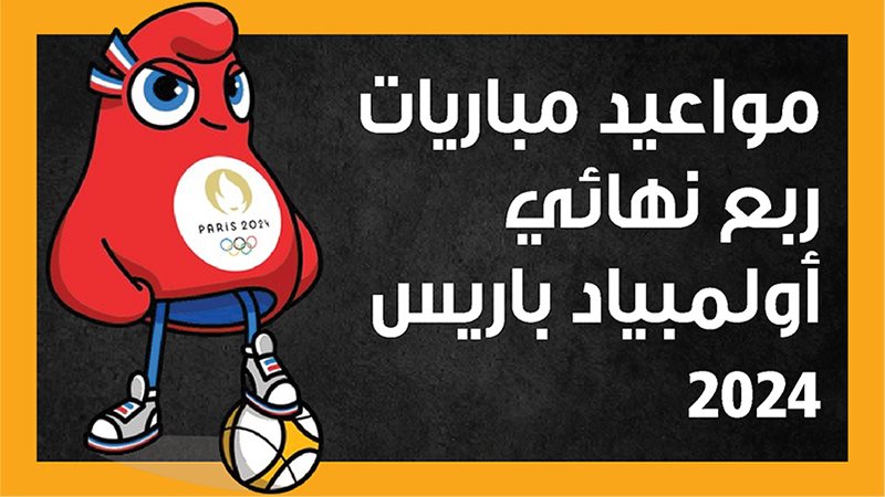 منتخب مصر الأولمبي،