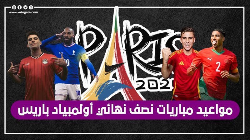 مواعيد مباريات نصف