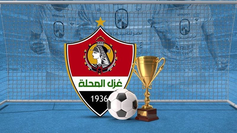 نادي غزل المحلة،