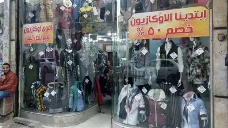 الأوكازيون الصيفي،