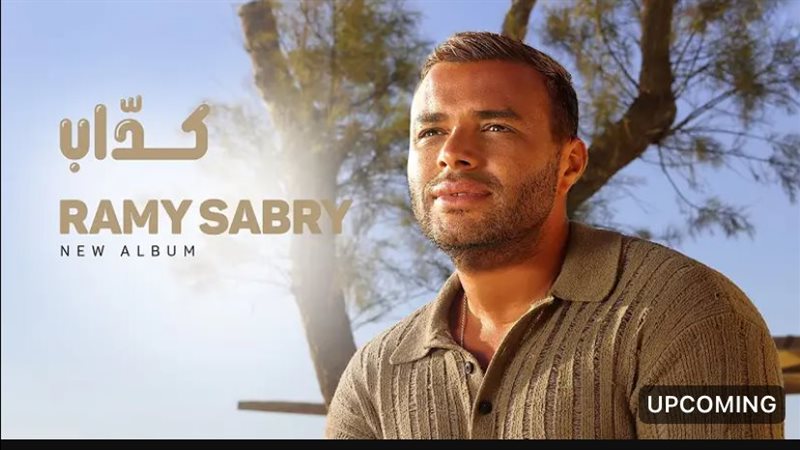 رامي صبري، فيتو 