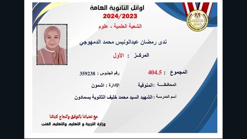 أوائل الثانوية العامة