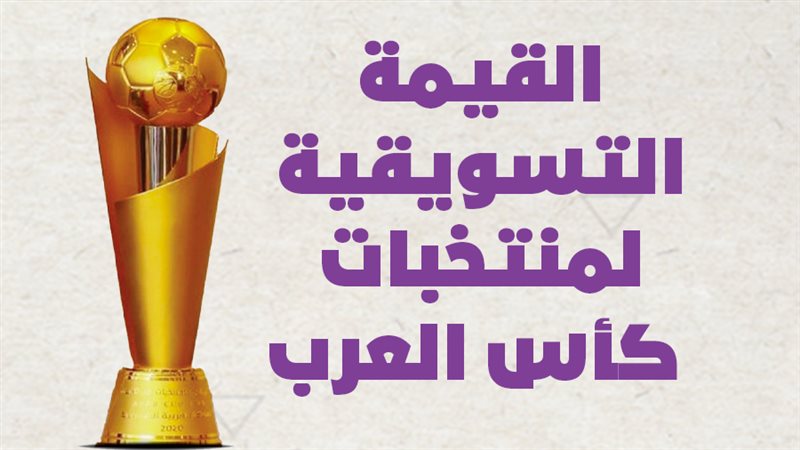 كأس العرب