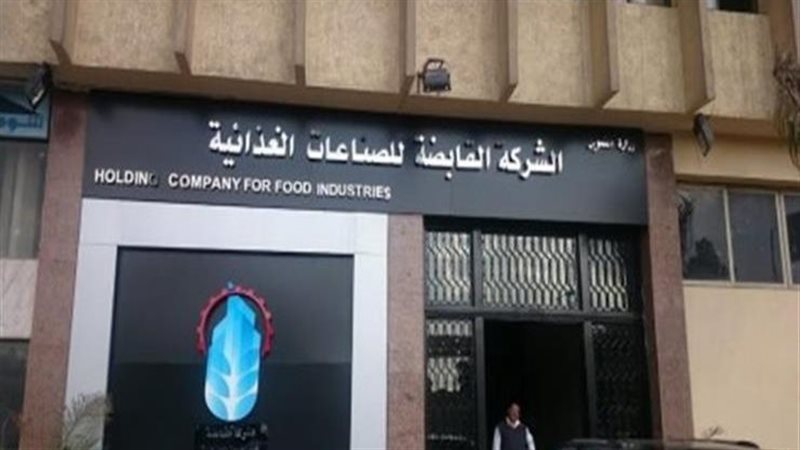 الشركة القابضة للصناعات