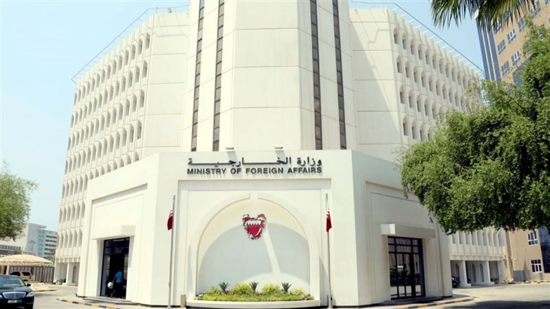 وزارة الخارجية البحرينية