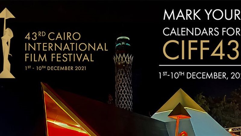 مهرجان القاهرة السينمائي