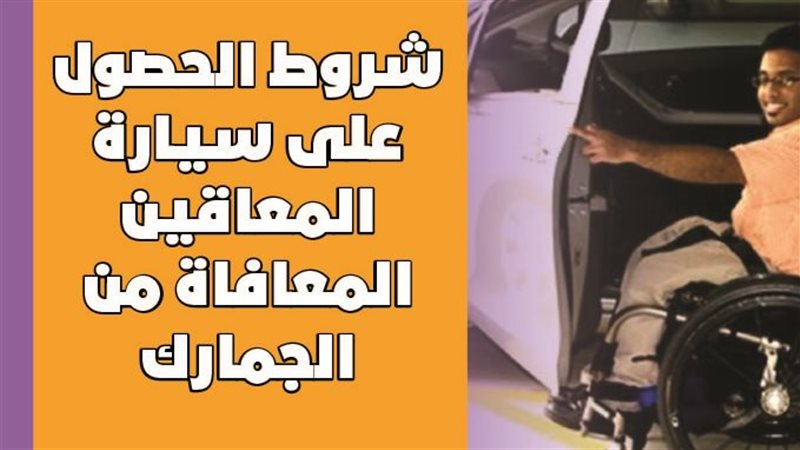 شروط الحصول على سيارة