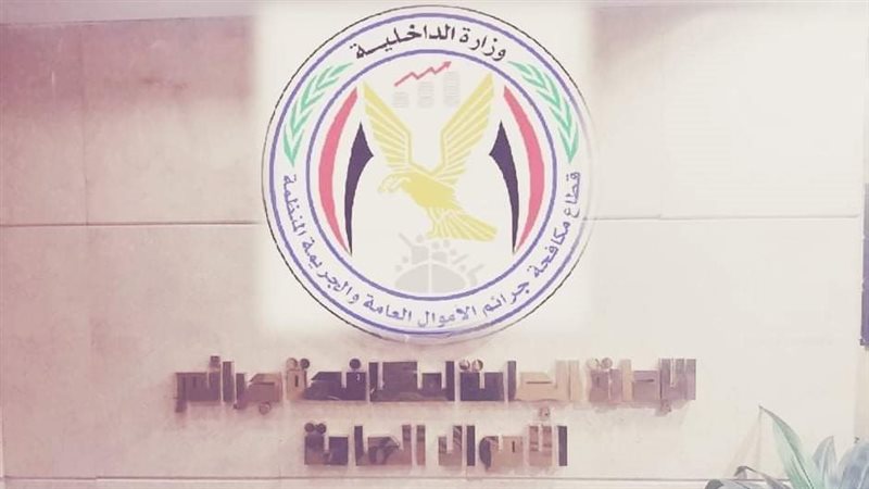 مباحث الأموال العامة