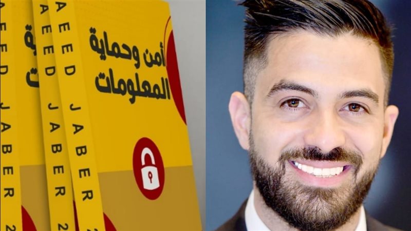 أمن وحماية المعلومات