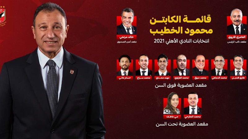قائمة محمود الخطيب