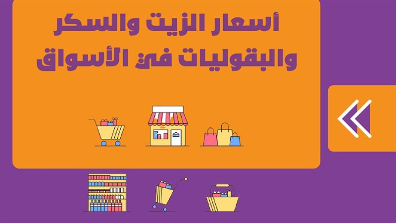 أسعار البقوليات في