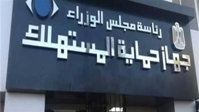 بغرامة تصل لـ 2 مليون جنيه.. حماية المستهلك يواجه ظاهرة الأوفر برايس.. و7 شروط لإعلان أسعار السيارات