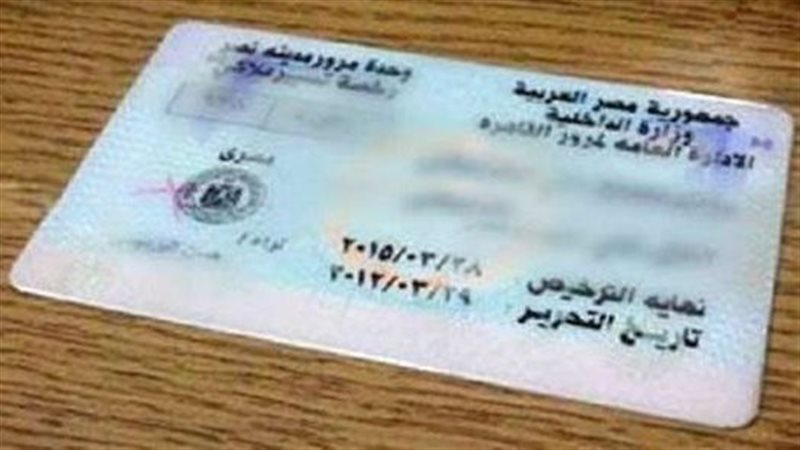  تجديد رخصة السيارة