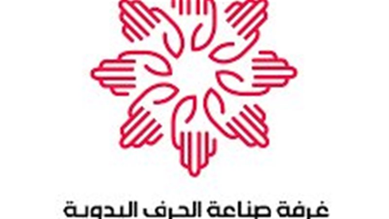 غرفة الصناعات اليدوية