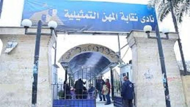 نقابة الممثلين