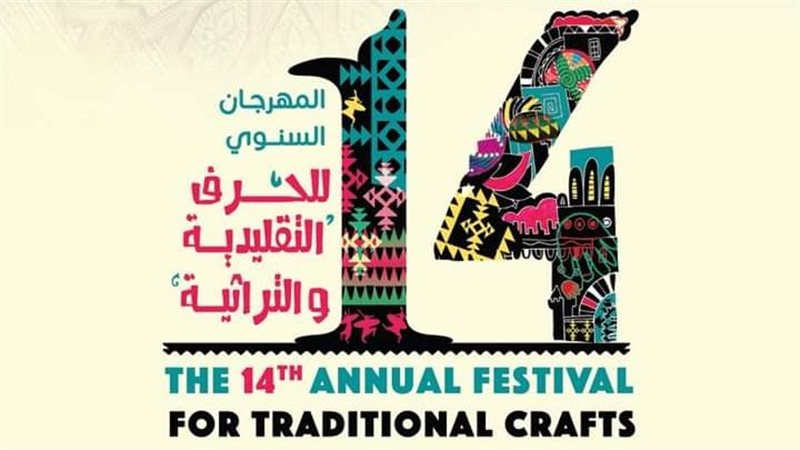 مهرجان للحرف التراثية
