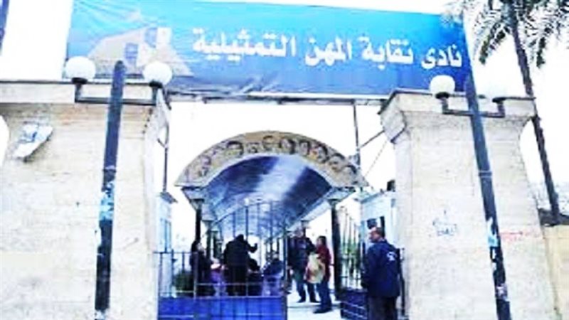 نقابة المهن التمثيلية