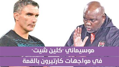 موسيماني 