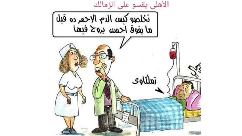 الأهلى يقسو على الزمالك