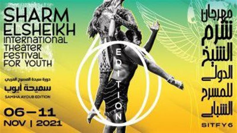 مهرجان شرم الشيخ