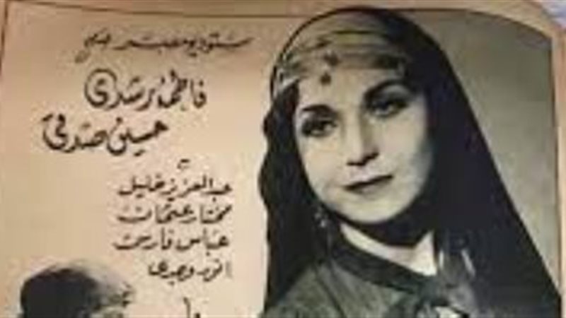 فاطمة رشدى فى أفيش