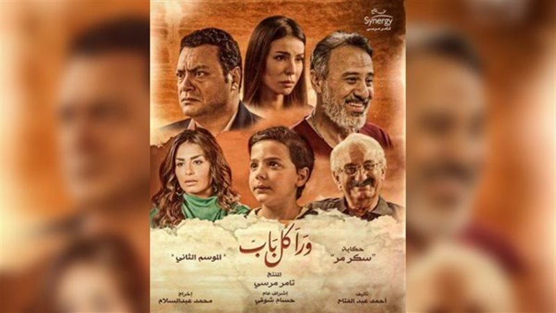 مسلسل ورا كل باب